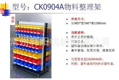 韩阳CK0904A双面物料整理架 高效仓储的优选解决方案
